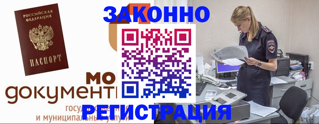 прописка иностранных граждан в Минеральных Водах