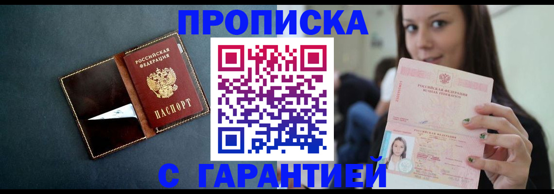 прописка в квартире в Минеральных Водах